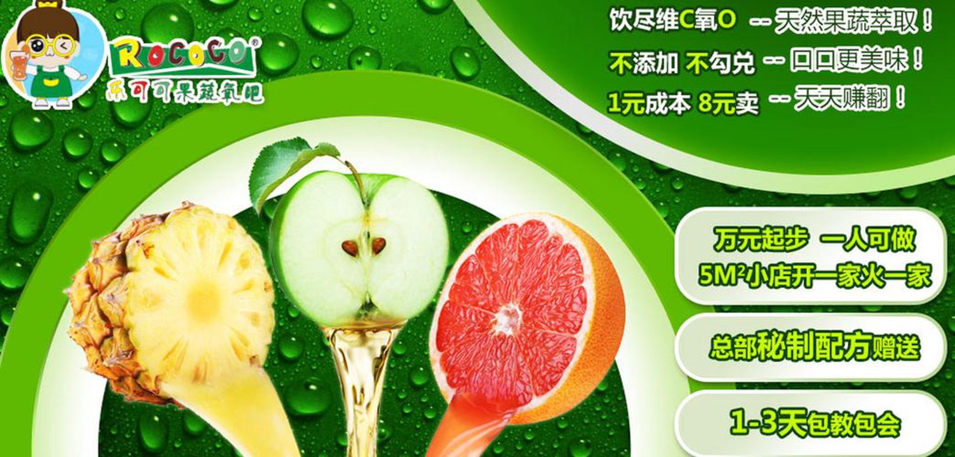 果蔬氧吧饮品